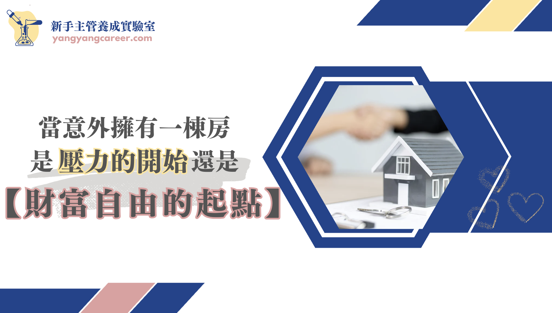 副業經營 職涯規劃